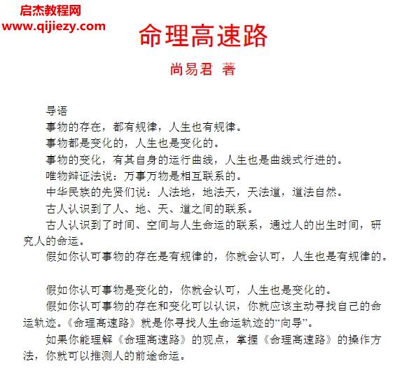 尚易君著命理高速路.png