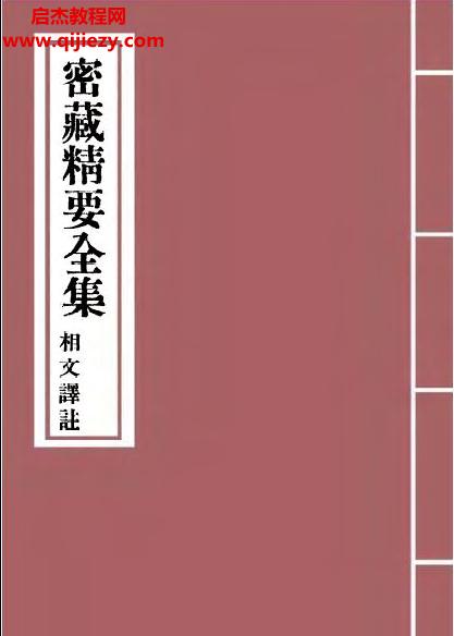 密藏精要全集.png
