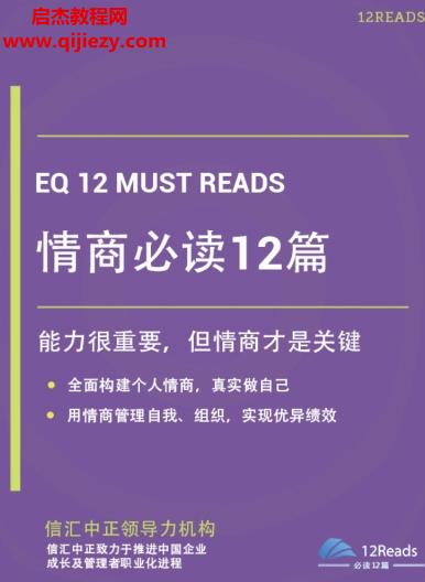 情商必读12篇.png