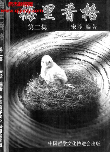 宋珍著梅里香格第二集.png