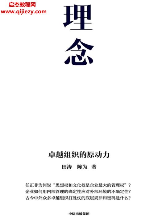 田涛陈为著理念卓越组织的原动力.png