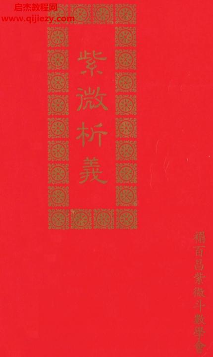 禤百昌紫微斗數.png