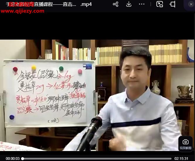 于奇老师经方直播课程.png