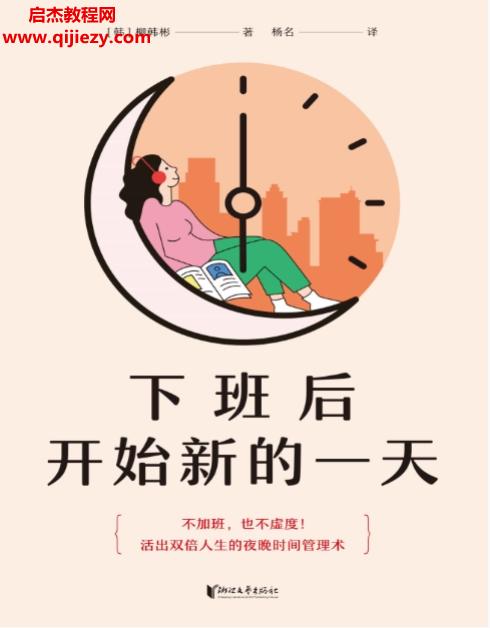 (韩)柳韩彬著下班后开始新的一天.png