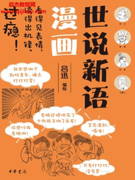 世说新语漫画.png