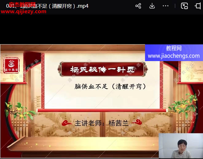 杨茜兰杨氏秘传一针灵.png