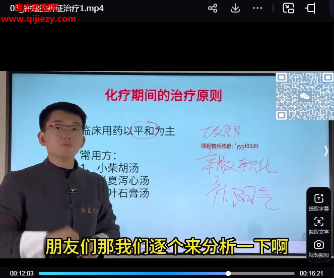 王政肿瘤的辩证治疗.png