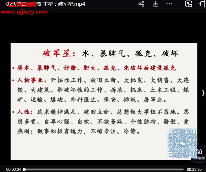 明馨紫微斗数微初级技法入门课.png