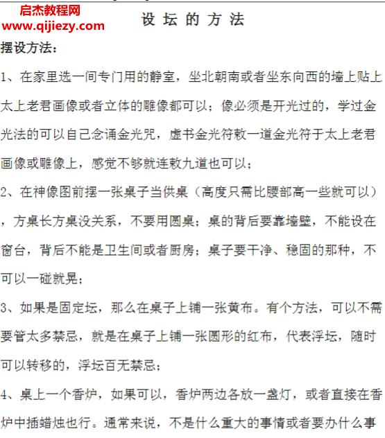 专业十字天经卷教材.png
