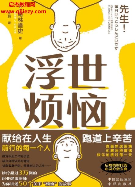 (日)尾林誉史著浮世烦恼.png