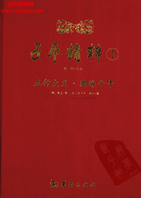 子平精粹合集.png