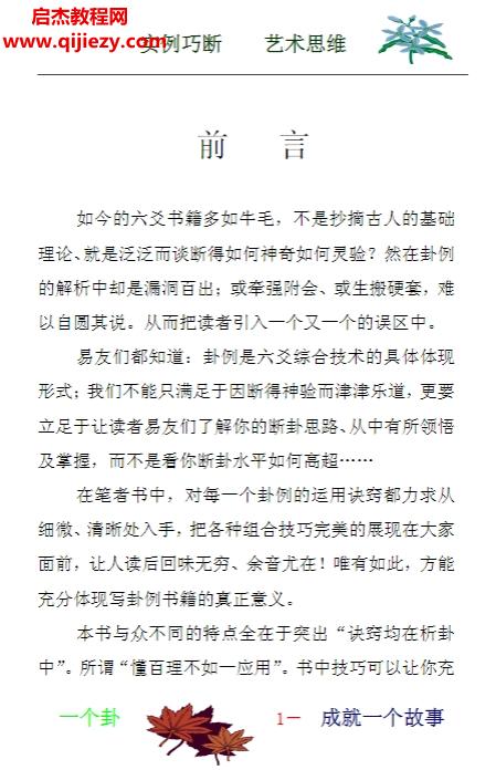 姜文华著实例巧断艺术思维.png