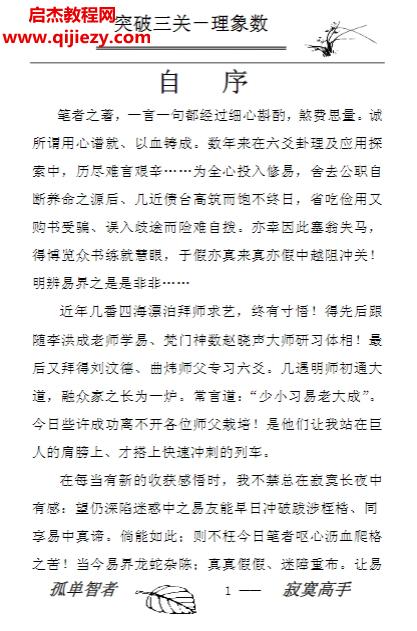 姜文华著突破三关理象数.png
