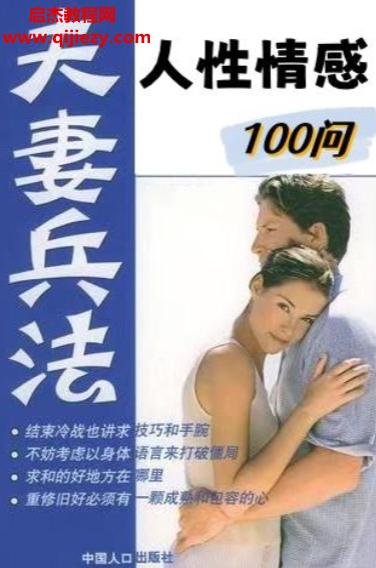 人性情感100问.png