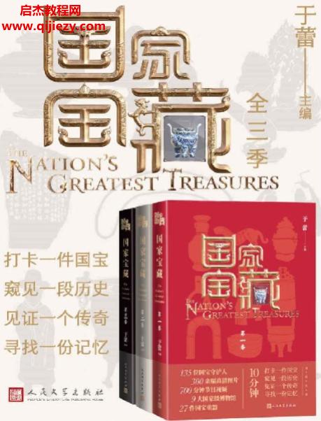国家宝藏.png