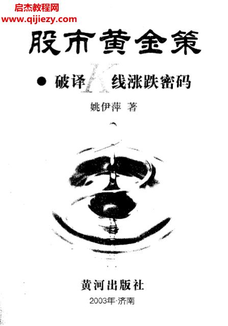 姚伊萍著股市黄金策.png