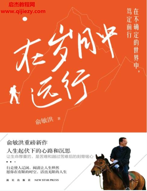 俞敏洪.png