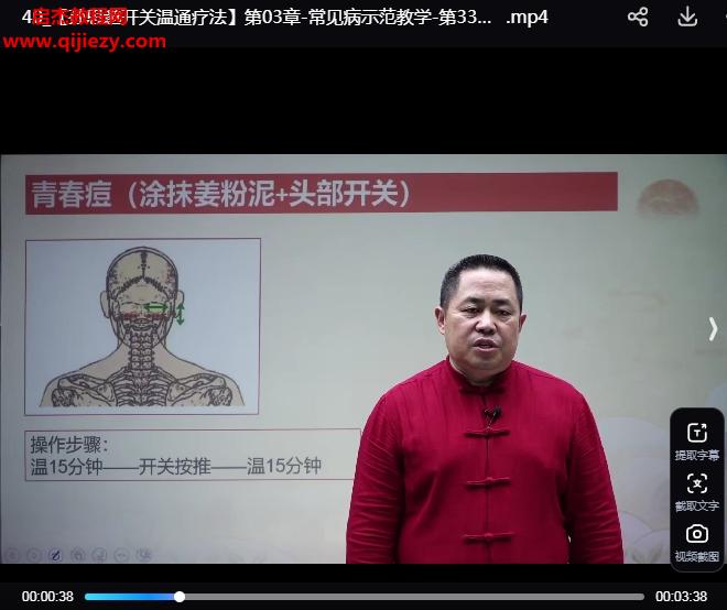 宋京东孙思邈开关温通疗法.png