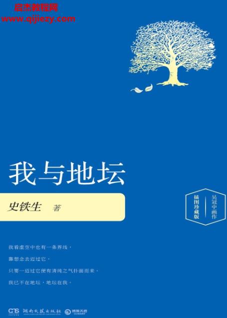史铁生著我与地坛.png