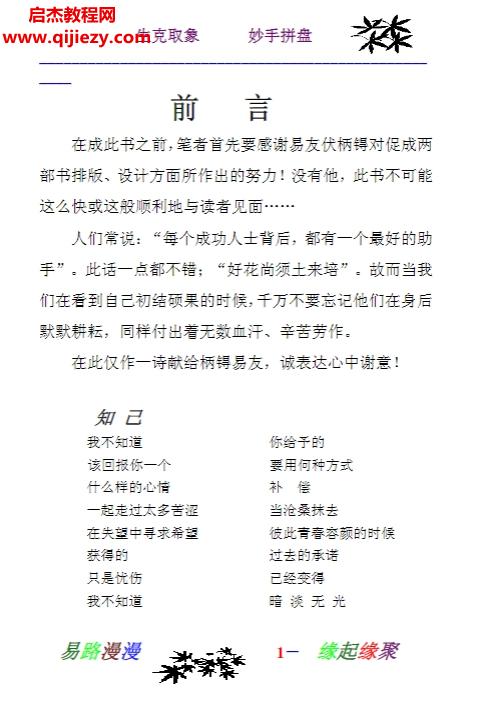 妙手拼盘定格.png