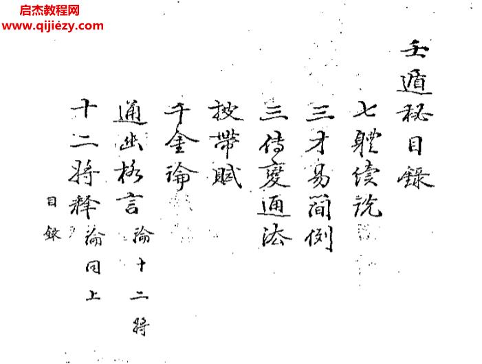壬遁秘古籍抄本.png
