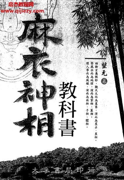 堃元著麻衣神相教科书.png