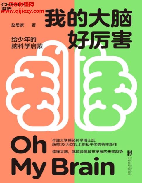 赵思家著我的大脑好厉害.png