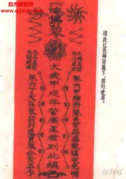 秘传神符秘法全.png