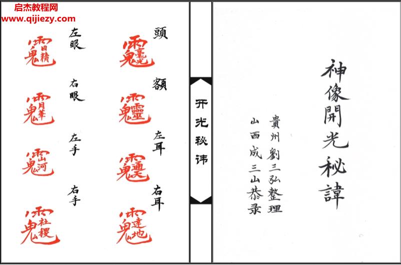 神像开光秘讳.png