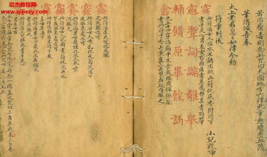 天医门符咒密法.png