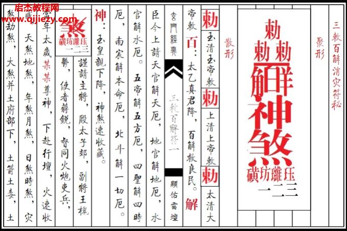 天师三敕百解符秘.png