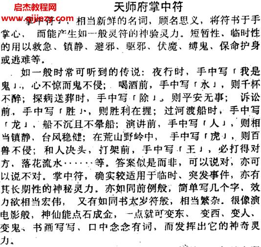 天师府掌中符.png