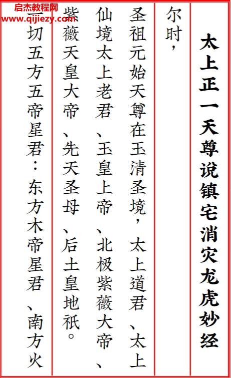 太上正一天尊说镇宅消灾龙虎妙经四合一.png