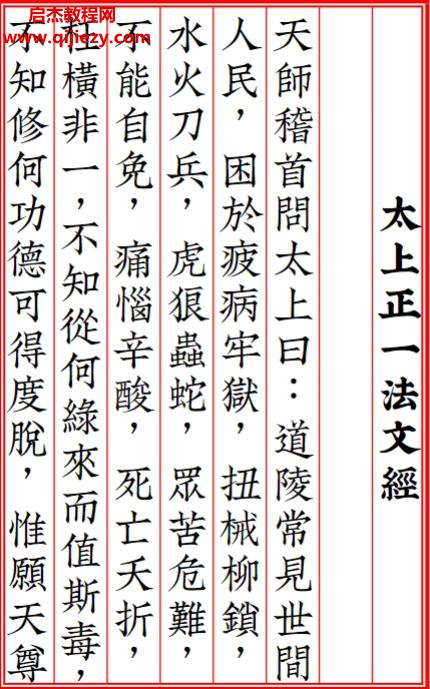 太上正一法文經.png
