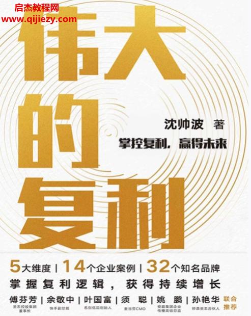 沈帅波著伟大的复利.png