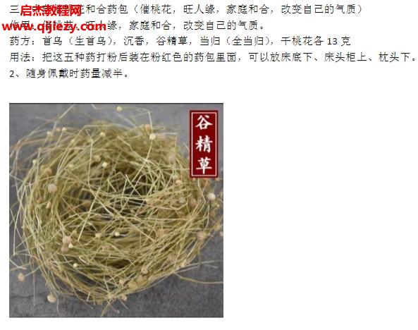 中药阵法.png