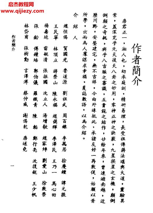 唐正一著风水的研究.png