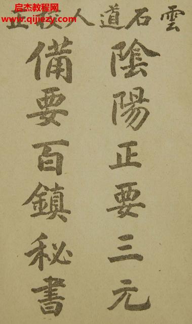 道教抄本古籍百镇秘书.png