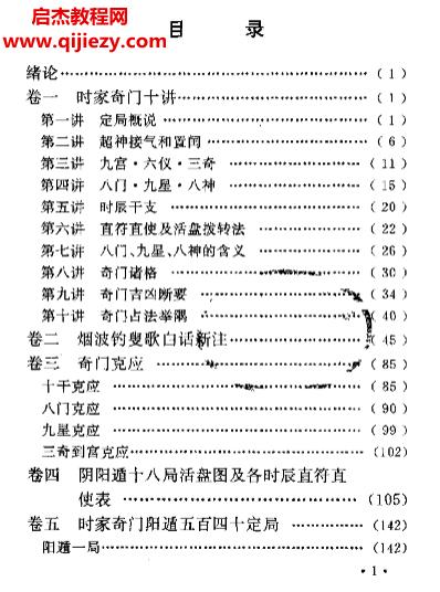 费秉勋著奇门遁甲新述.png