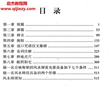 杨伟东著殡葬风水一书通.png