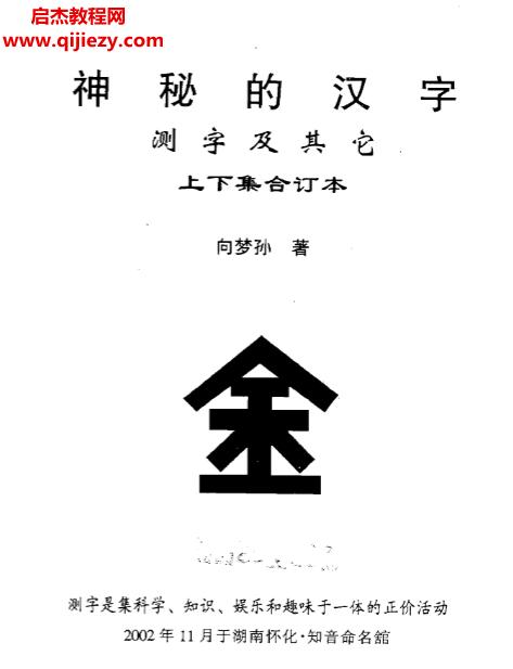 向梦孙.png