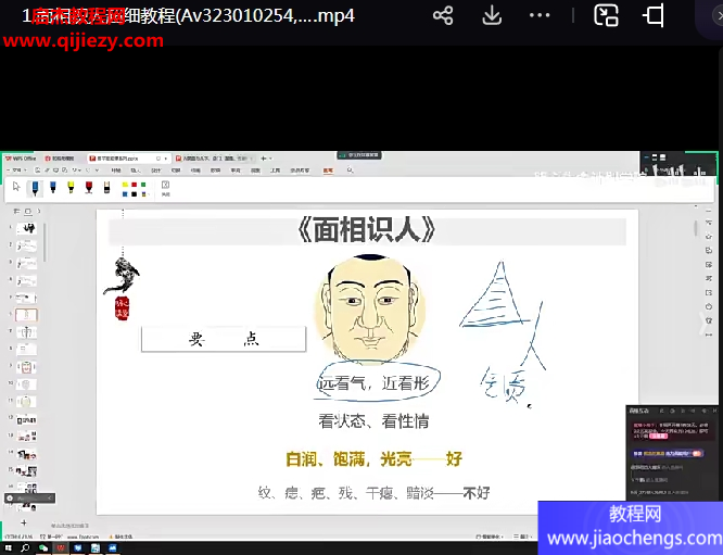 明心面相识人超细视频教程.png