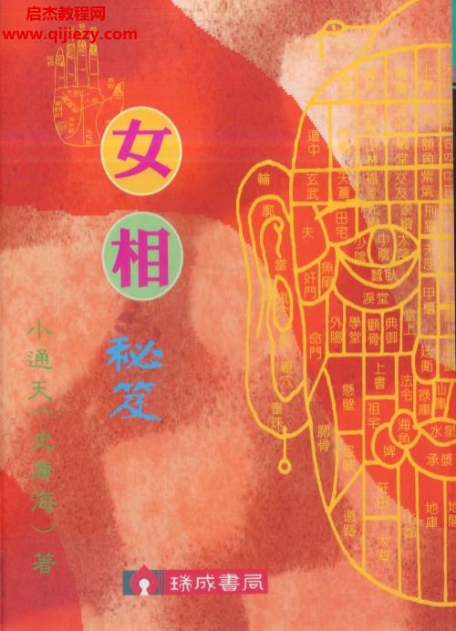 史广海著女相秘笈.png