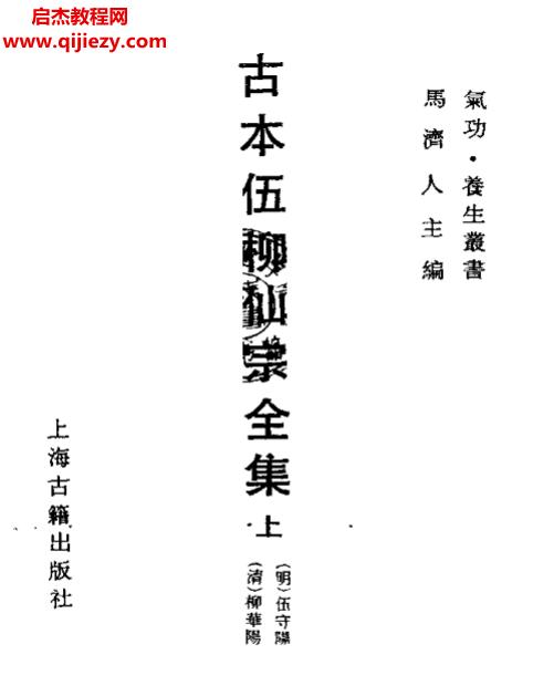 伍柳仙宗.png