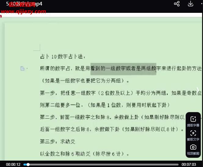 北冥木木占卦速成.png