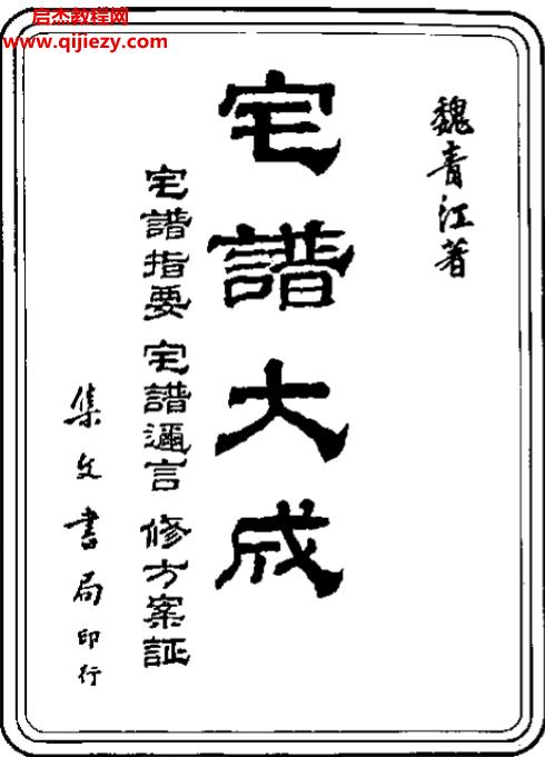 宅谱大成.png