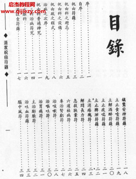 郑聿翔著道家祝由符箓.png