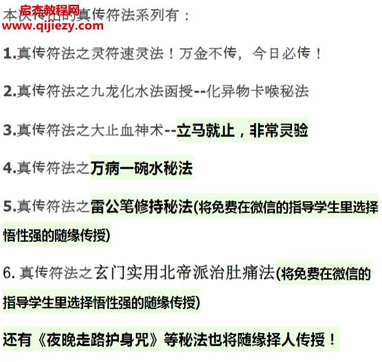 灵符速灵法.png