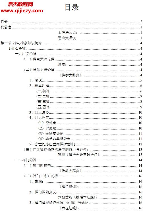 禅宗证悟理法辑要.png