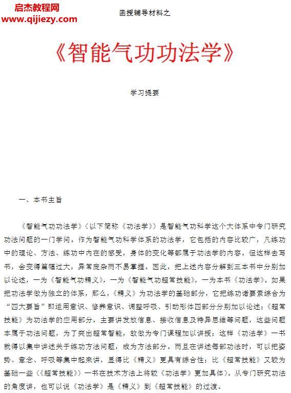 智能气功.png